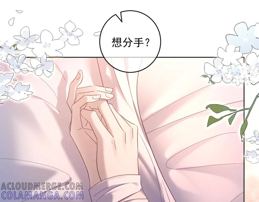 《天降萌宝：霍爷请签收》第78话 内斗 第5页