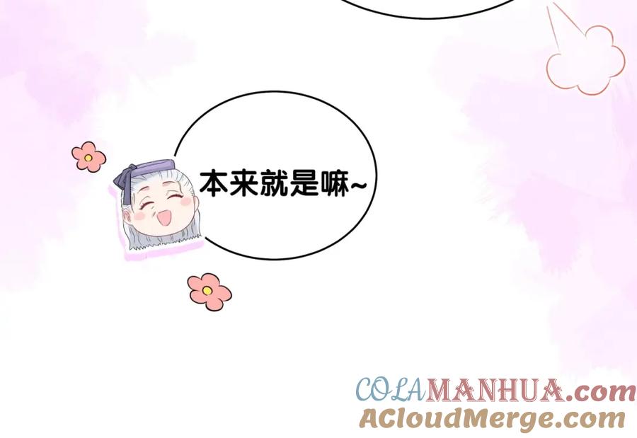 哪里来的大宝贝 第74话 我很幸福 第77页