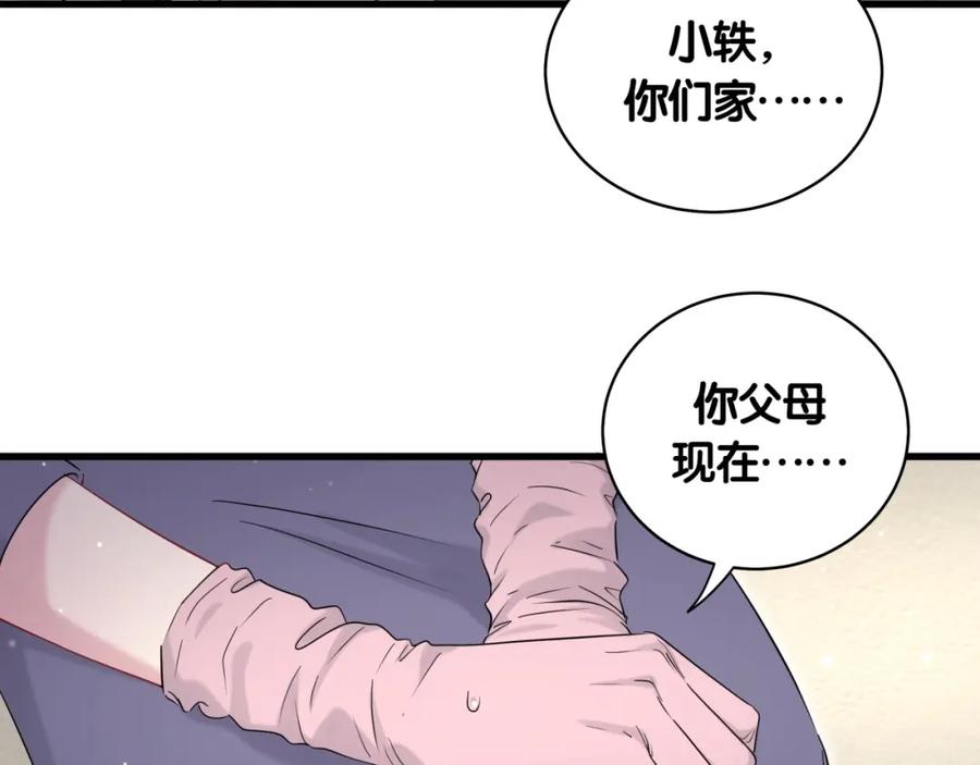 哪里来的大宝贝 第74话 我很幸福 第16页