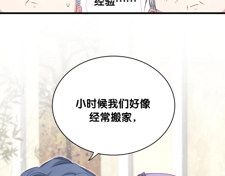哪里来的大宝贝 第74话 我很幸福 第55页