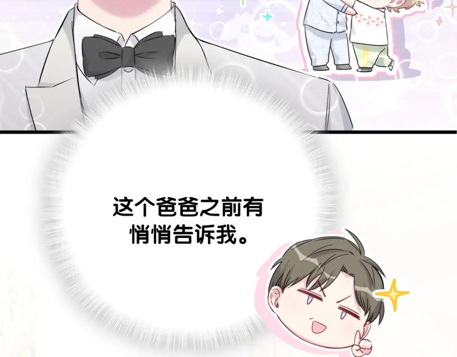 哪里来的大宝贝 第74话 我很幸福 第84页