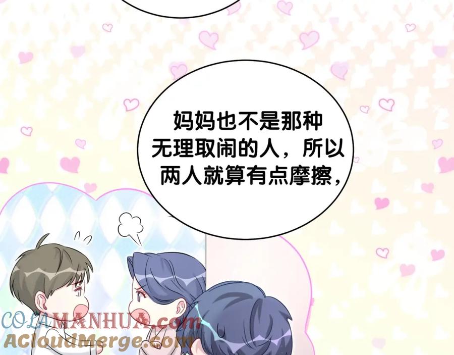 哪里来的大宝贝 第74话 我很幸福 第69页