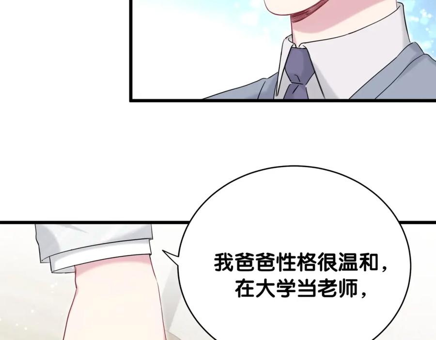 哪里来的大宝贝 第74话 我很幸福 第39页