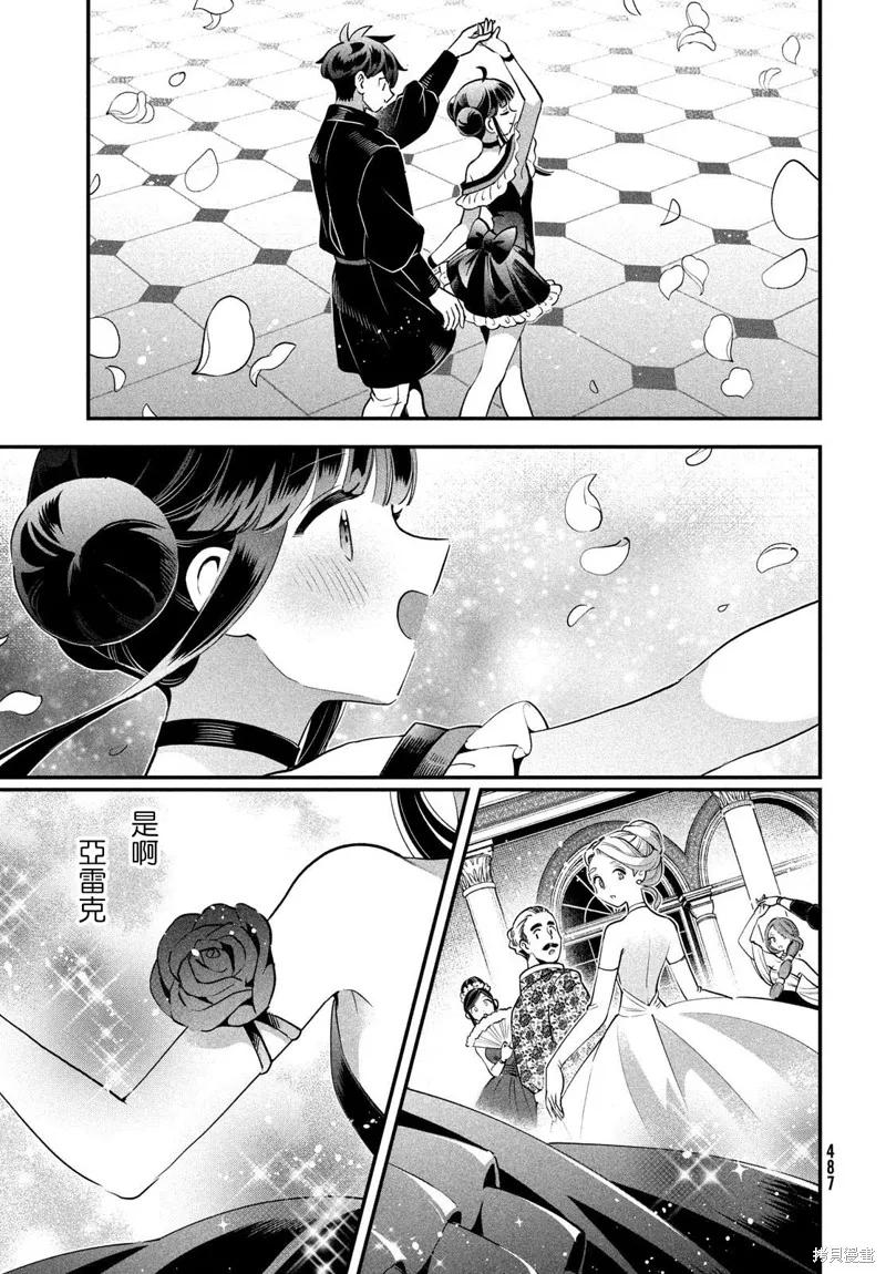 《爱寐七公主》第78话 第12页