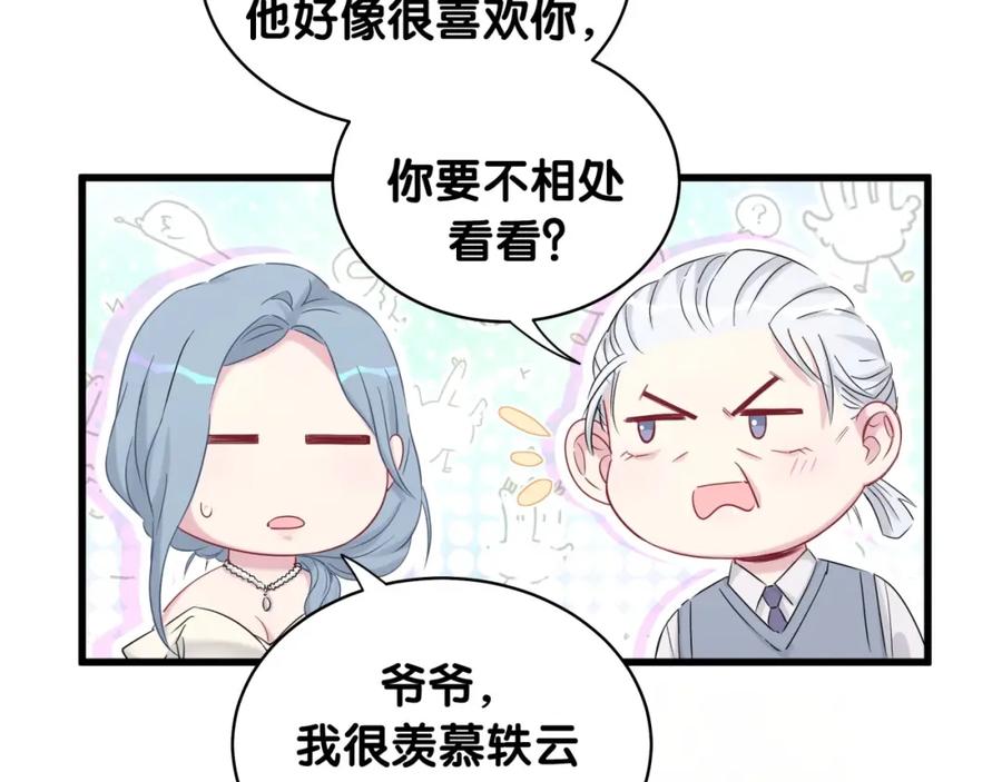 哪里来的大宝贝 第74话 我很幸福 第92页