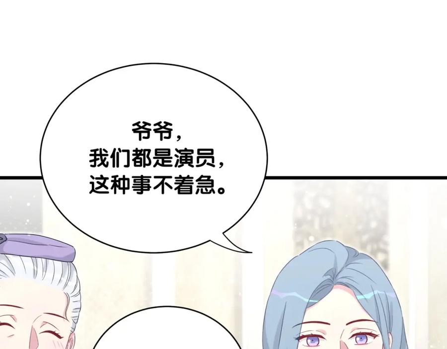 哪里来的大宝贝 第74话 我很幸福 第90页