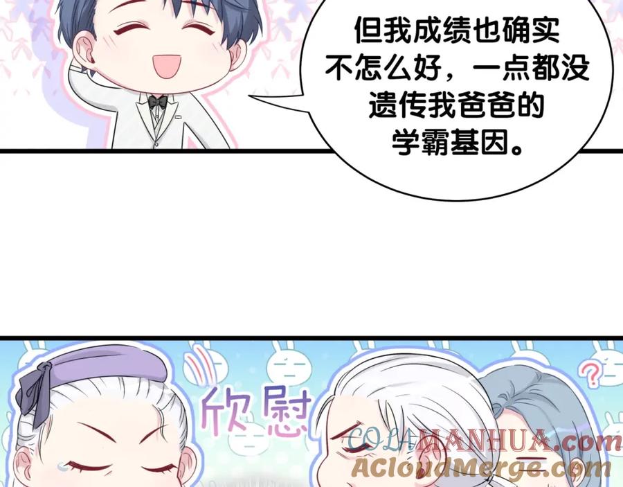 哪里来的大宝贝 第74话 我很幸福 第65页