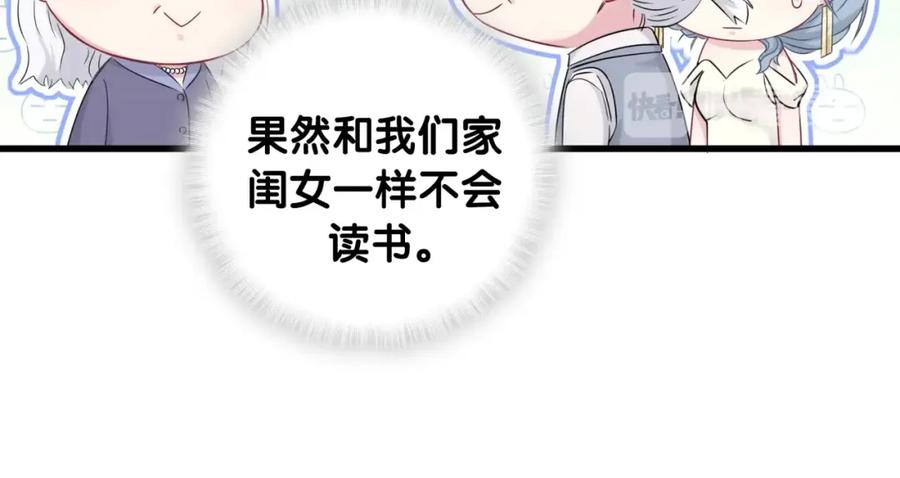 哪里来的大宝贝 第74话 我很幸福 第66页