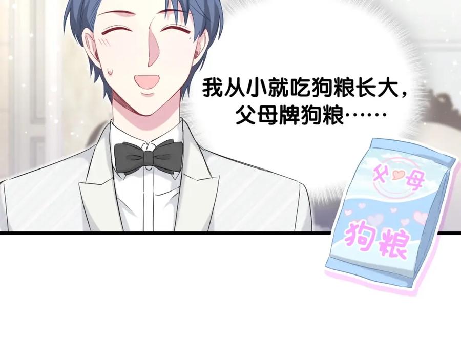 哪里来的大宝贝 第74话 我很幸福 第72页