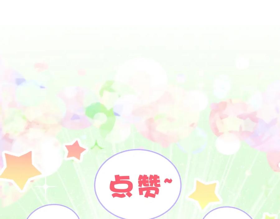 哪里来的大宝贝 第74话 我很幸福 第136页