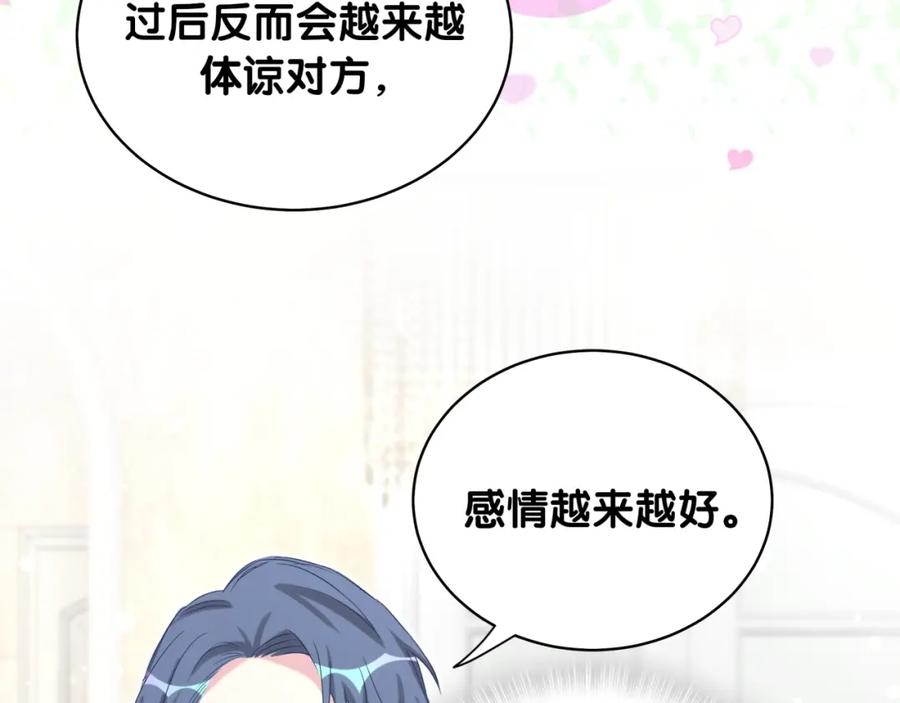 哪里来的大宝贝 第74话 我很幸福 第71页
