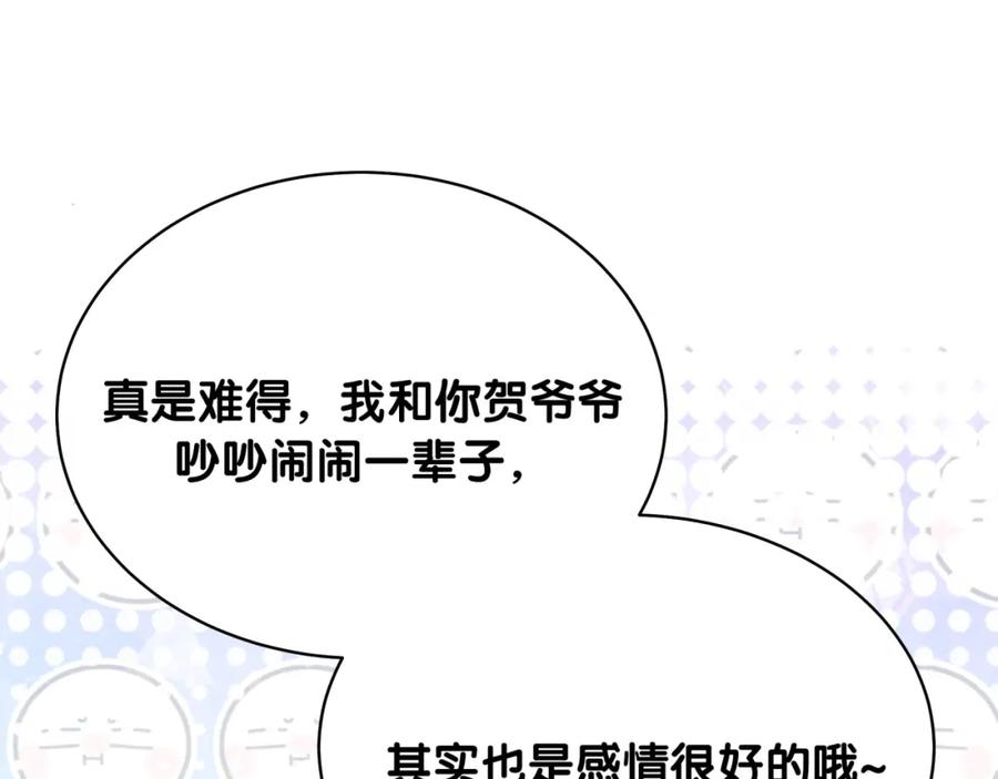 哪里来的大宝贝 第74话 我很幸福 第74页