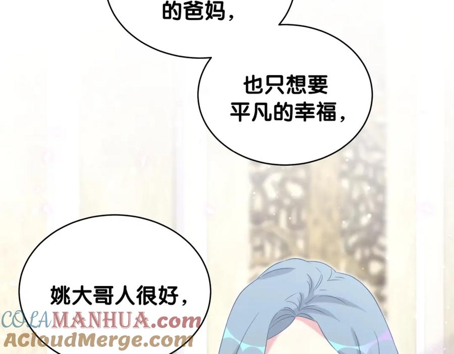 哪里来的大宝贝 第74话 我很幸福 第93页