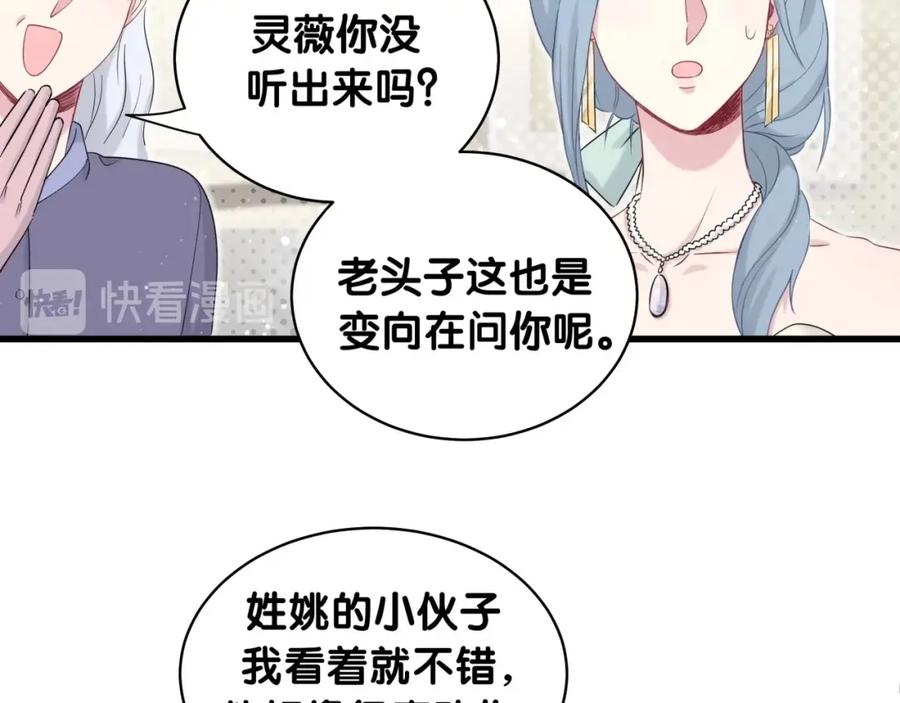 哪里来的大宝贝 第74话 我很幸福 第91页