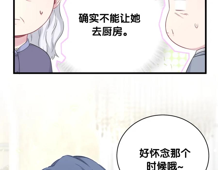 哪里来的大宝贝 第74话 我很幸福 第44页