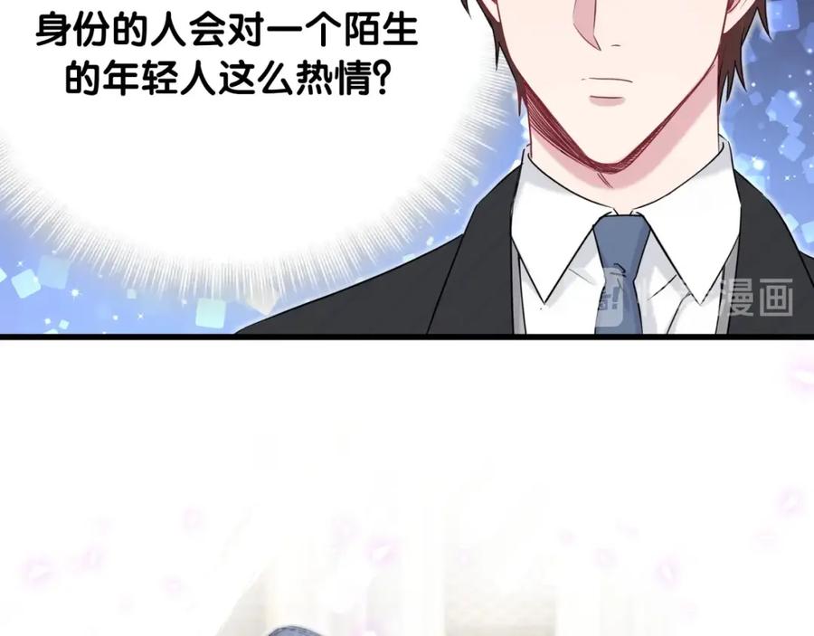 哪里来的大宝贝 第74话 我很幸福 第122页