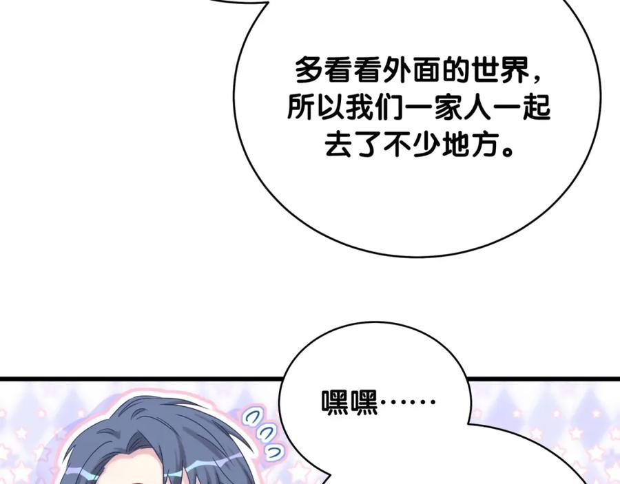 哪里来的大宝贝 第74话 我很幸福 第64页
