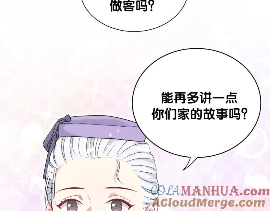 哪里来的大宝贝 第74话 我很幸福 第109页
