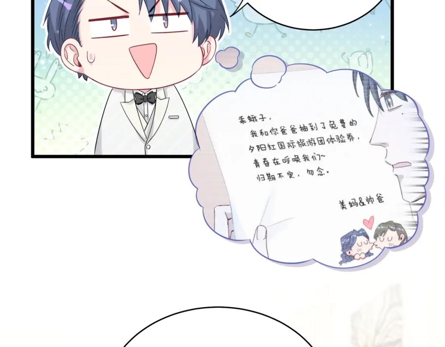 哪里来的大宝贝 第74话 我很幸福 第80页