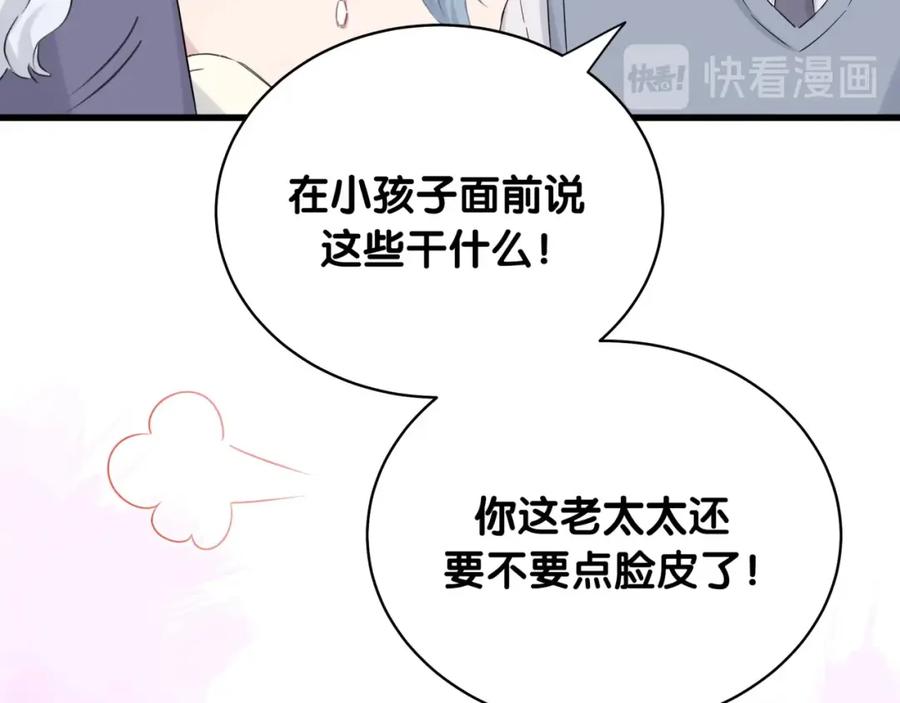 哪里来的大宝贝 第74话 我很幸福 第76页