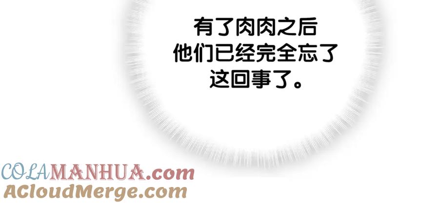 哪里来的大宝贝 第74话 我很幸福 第89页