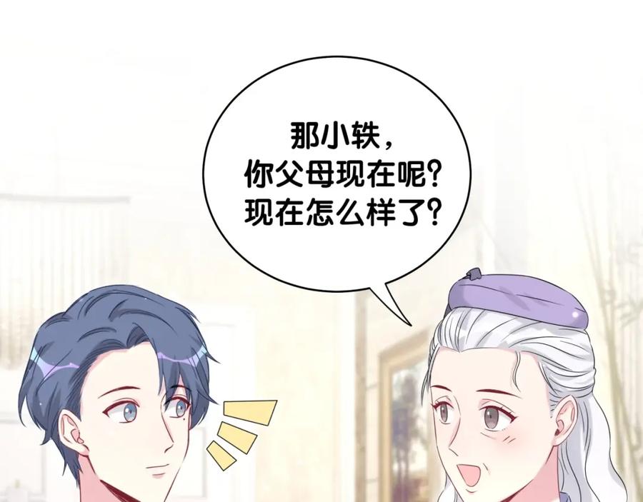 哪里来的大宝贝 第74话 我很幸福 第78页