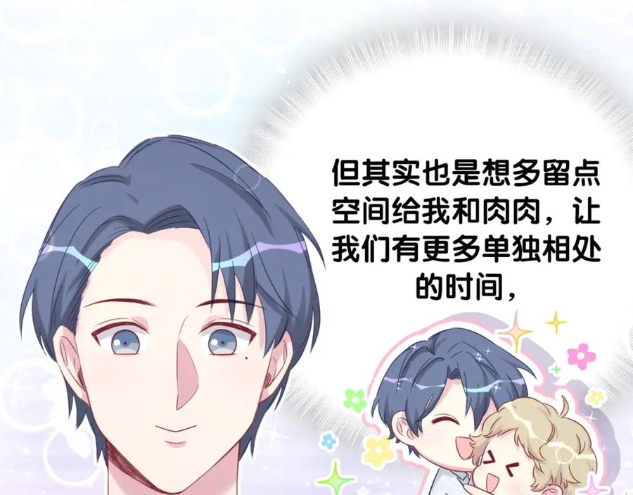 哪里来的大宝贝 第74话 我很幸福 第83页