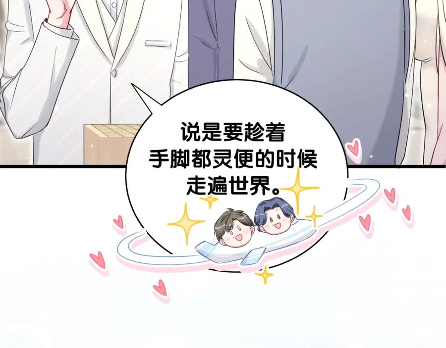 哪里来的大宝贝 第74话 我很幸福 第82页