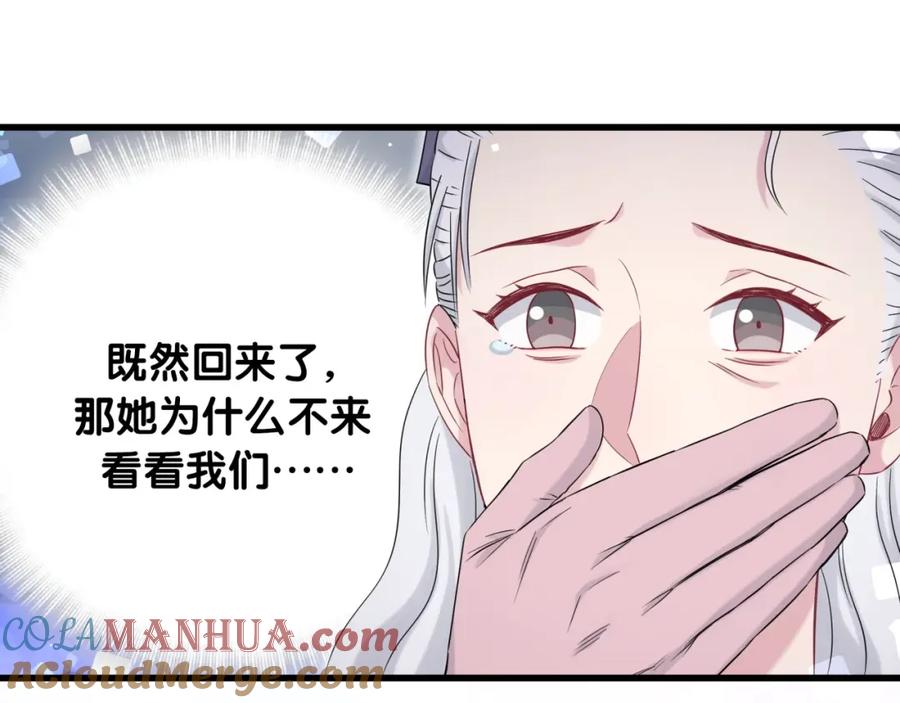 哪里来的大宝贝 第74话 我很幸福 第61页