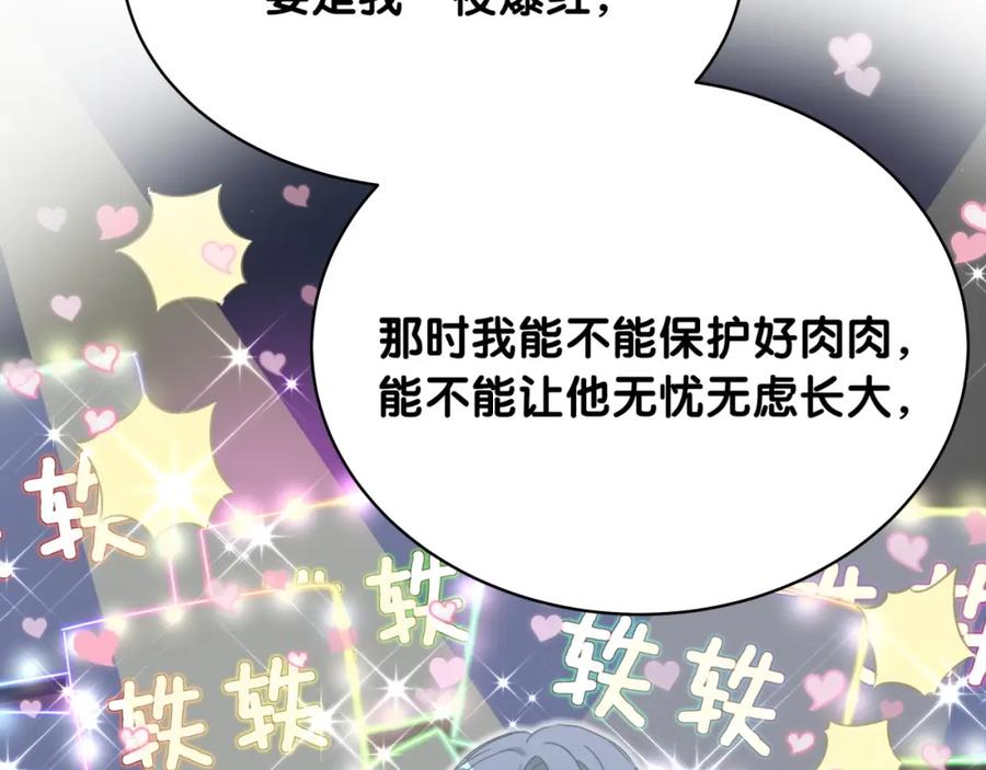 哪里来的大宝贝 第75话 我支持你 第93页
