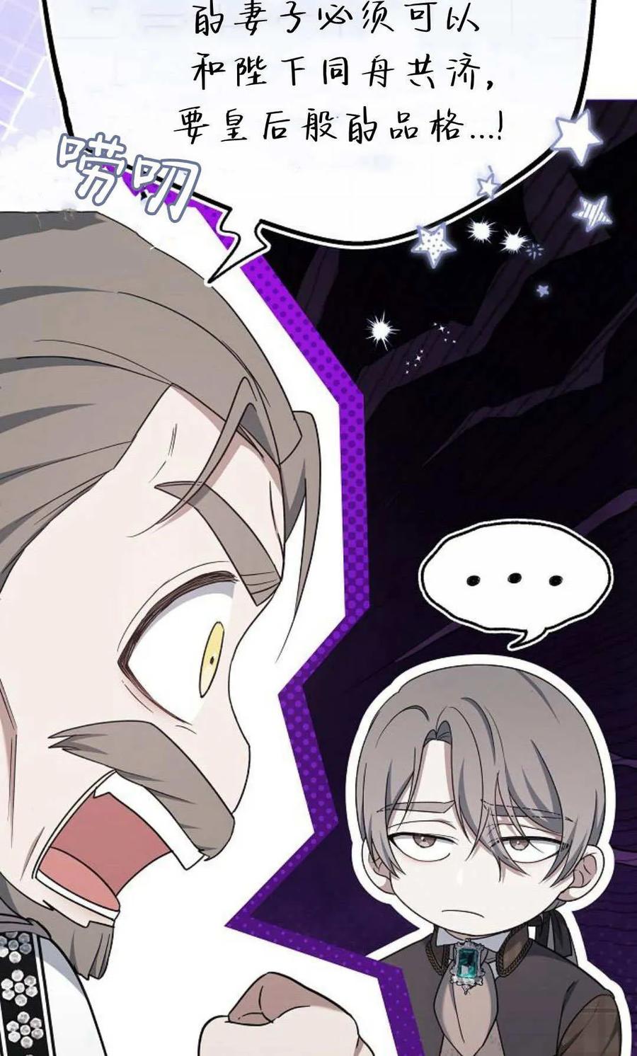 傲慢时代 - 第79话 - 第86张图