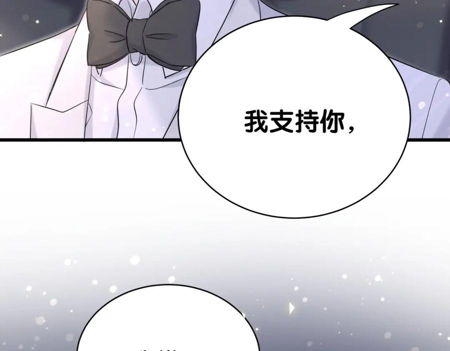 哪里来的大宝贝 第75话 我支持你 第121页