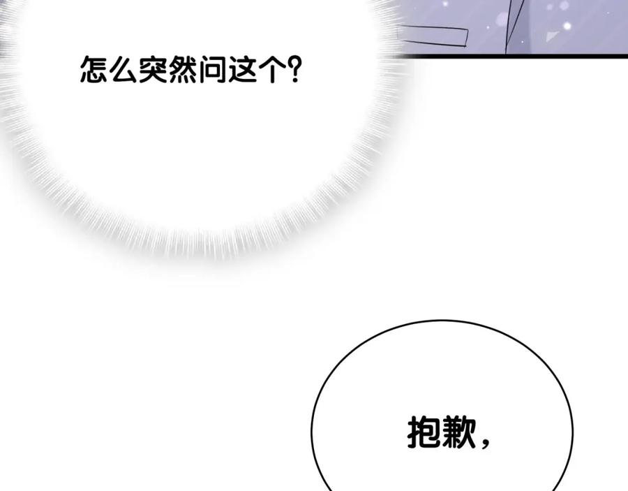 哪里来的大宝贝 第75话 我支持你 第86页
