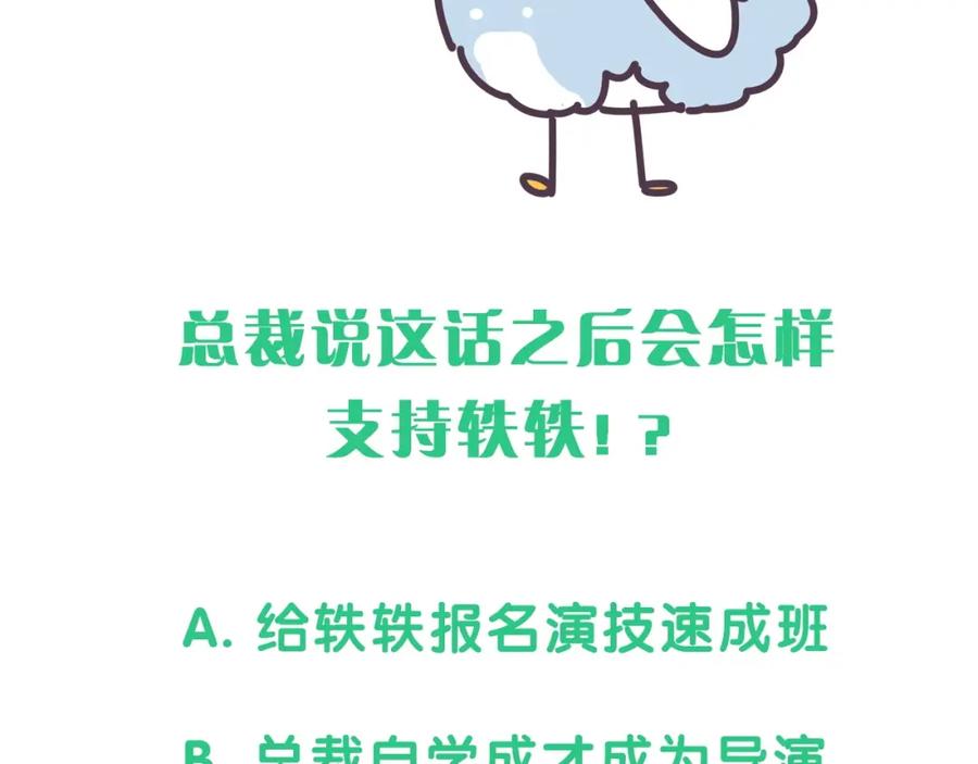 哪里来的大宝贝 第75话 我支持你 第143页