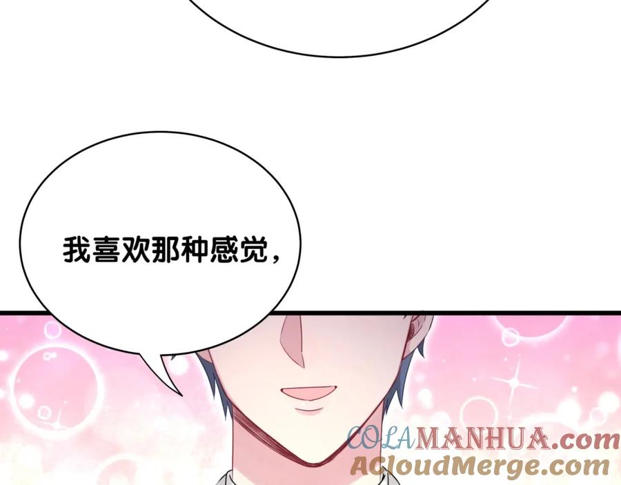 哪里来的大宝贝 第75话 我支持你 第104页