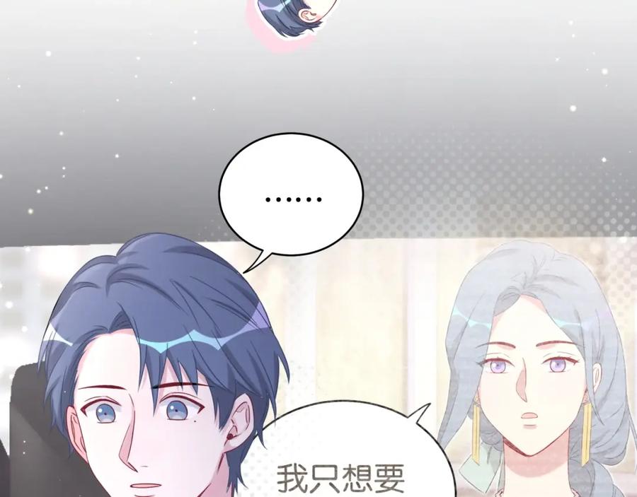 哪里来的大宝贝 第75话 我支持你 第71页