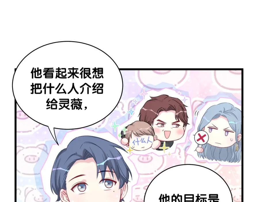 哪里来的大宝贝 第75话 我支持你 第59页