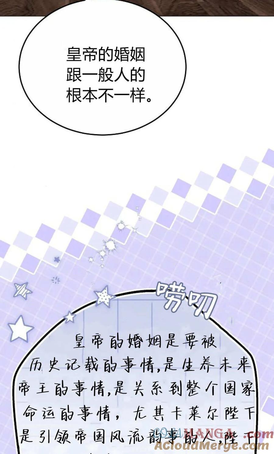 傲慢时代 - 第79话 - 第85张图