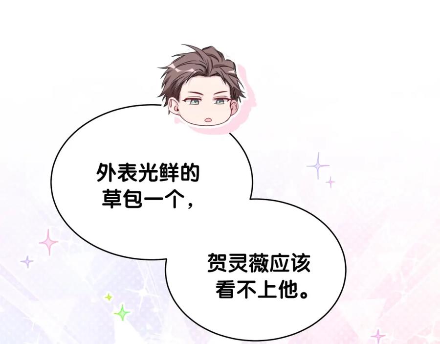 哪里来的大宝贝 第75话 我支持你 第69页