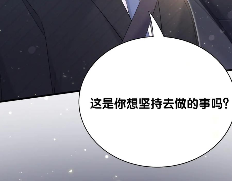 哪里来的大宝贝 第75话 我支持你 第83页