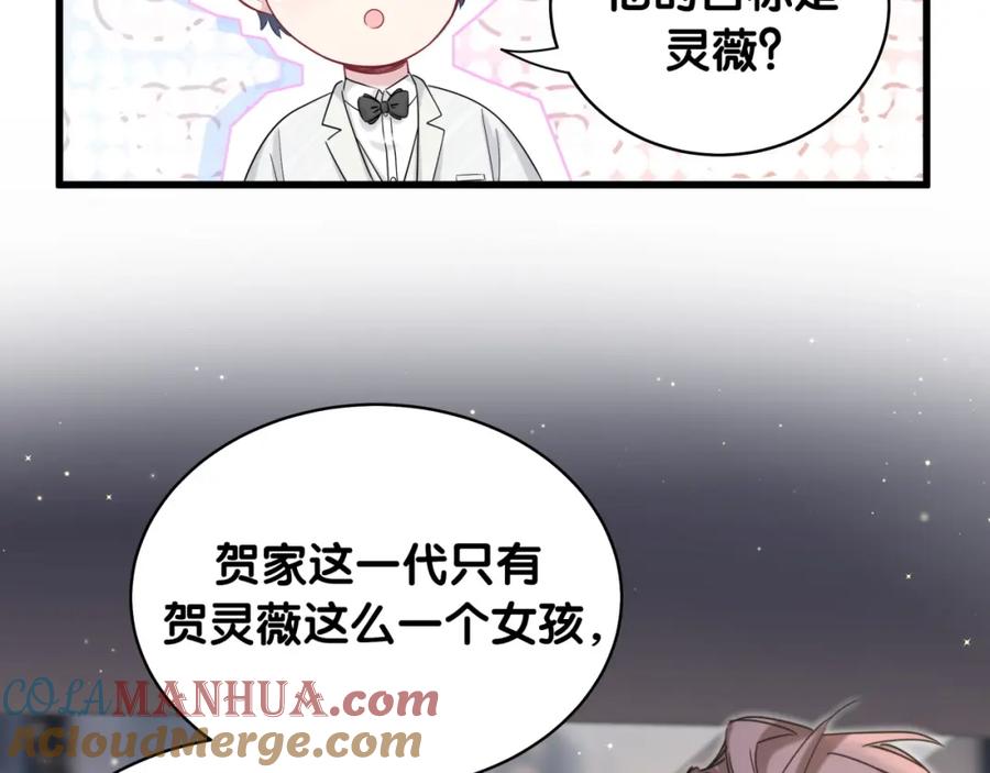哪里来的大宝贝 第75话 我支持你 第60页