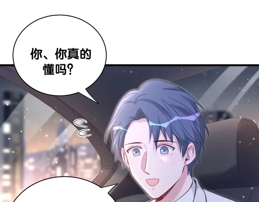 哪里来的大宝贝 第75话 我支持你 第125页