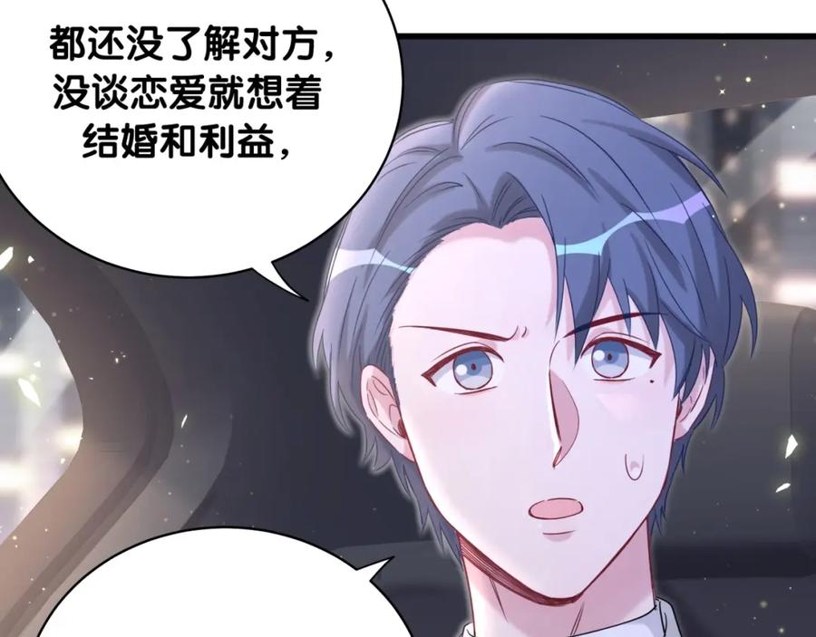 哪里来的大宝贝 第75话 我支持你 第65页