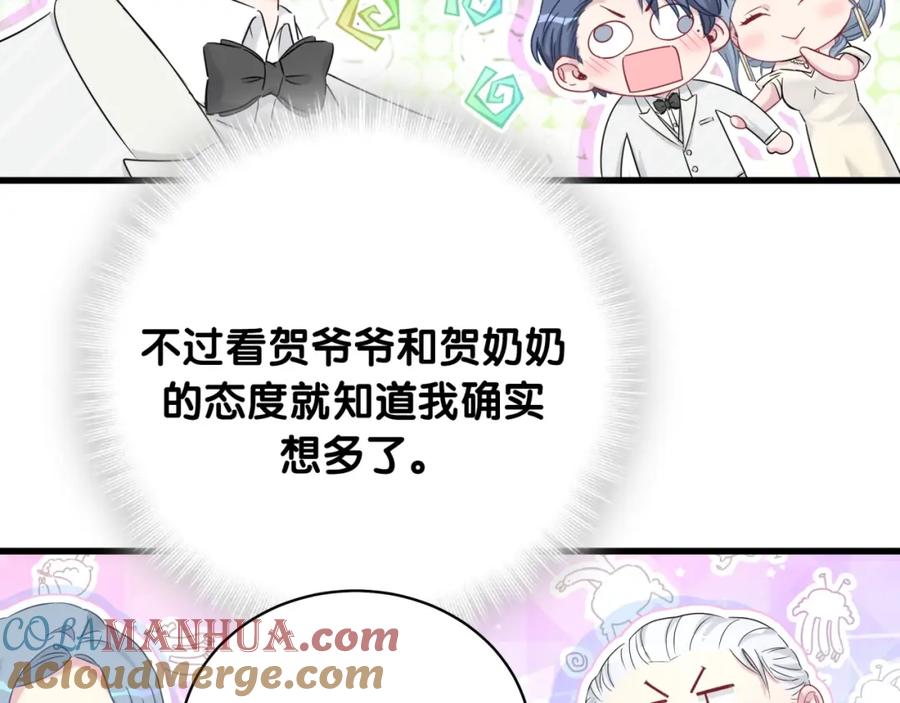 哪里来的大宝贝 第75话 我支持你 第12页