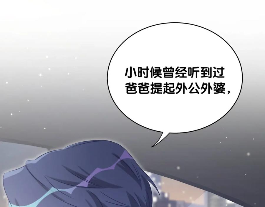 哪里来的大宝贝 第75话 我支持你 第43页