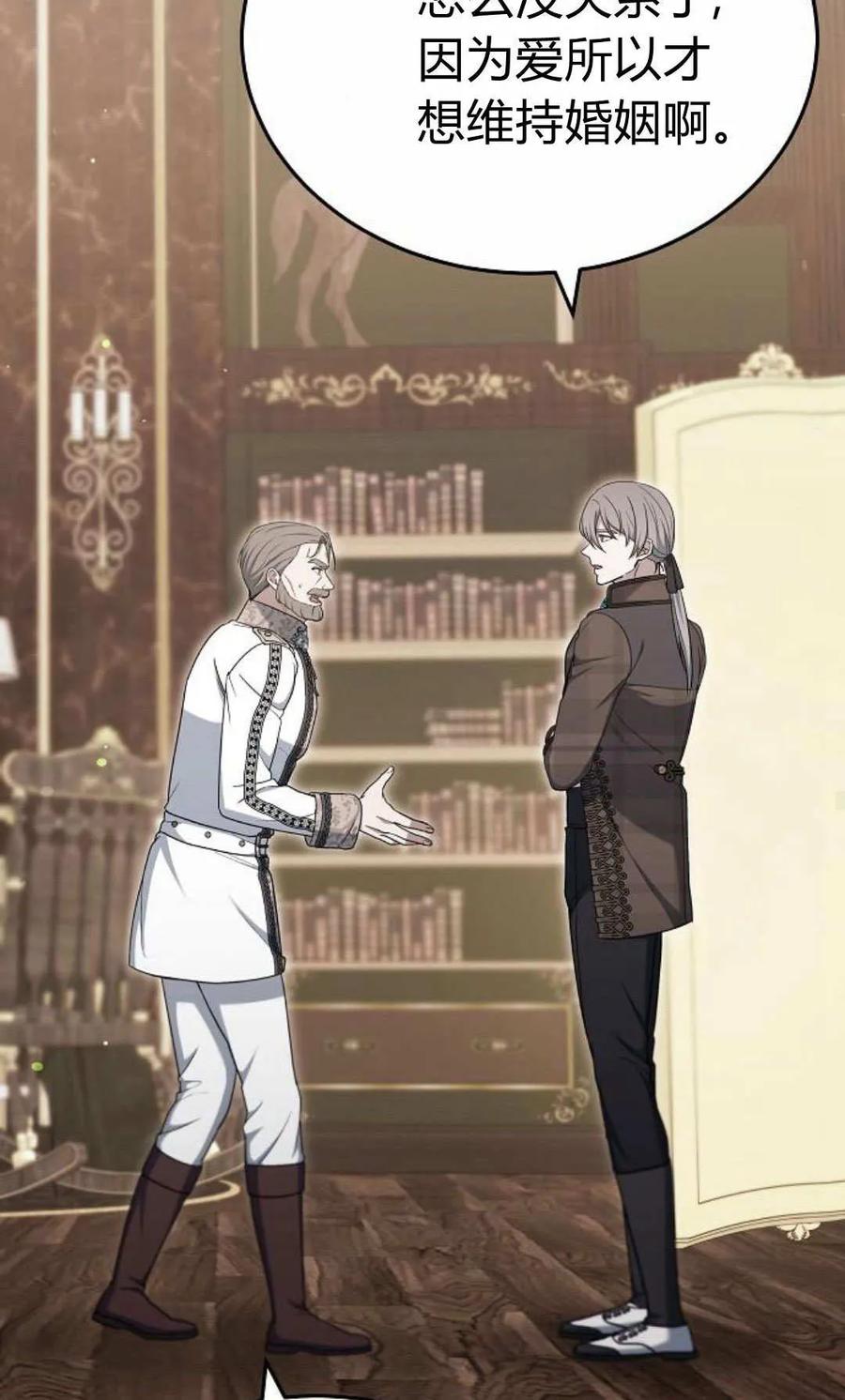 傲慢时代 - 第79话 - 第84张图