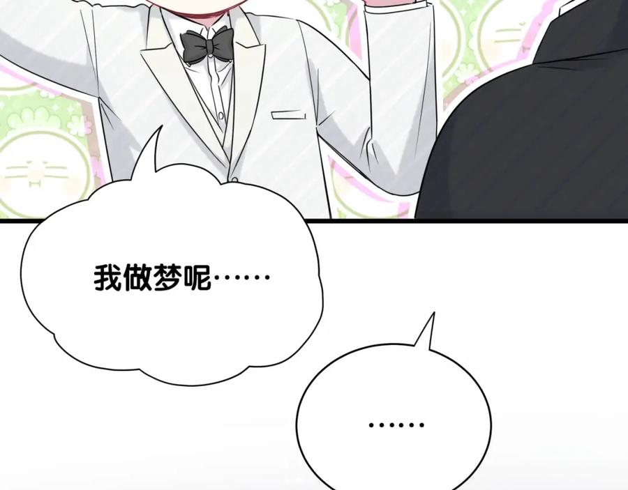 哪里来的大宝贝 第75话 我支持你 第97页