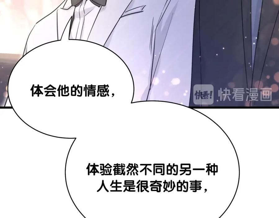 哪里来的大宝贝 第75话 我支持你 第103页
