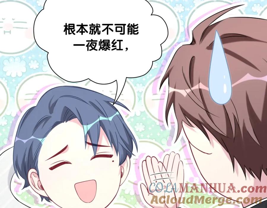哪里来的大宝贝 第75话 我支持你 第96页