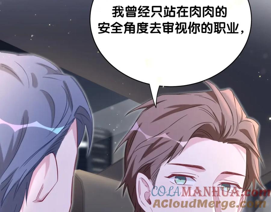 哪里来的大宝贝 第75话 我支持你 第88页